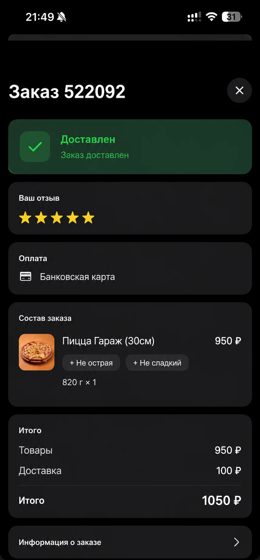 Статус заказа и оплата