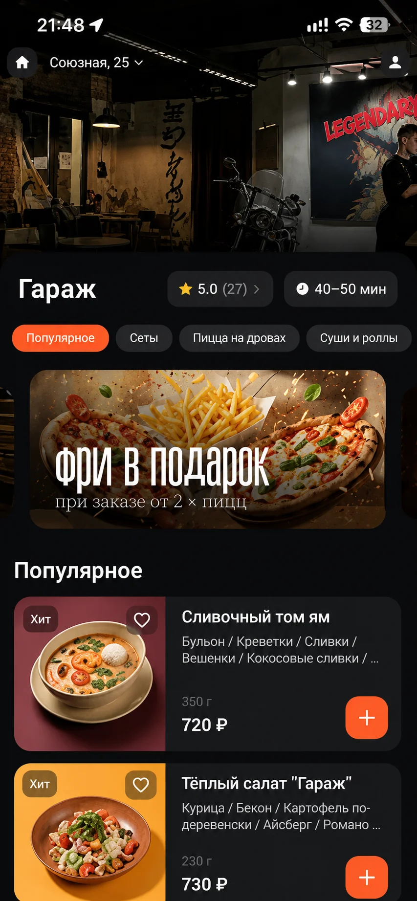 Корзина с акциями и промокодами
